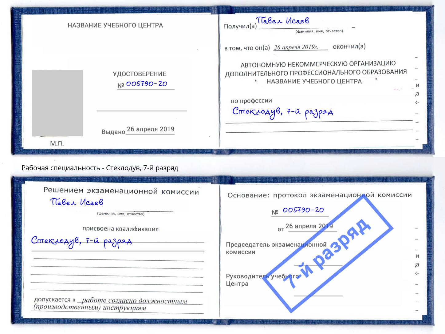 корочка 7-й разряд Стеклодув Вятские Поляны