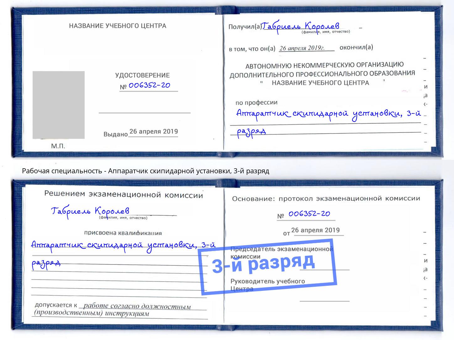 корочка 3-й разряд Аппаратчик скипидарной установки Вятские Поляны
