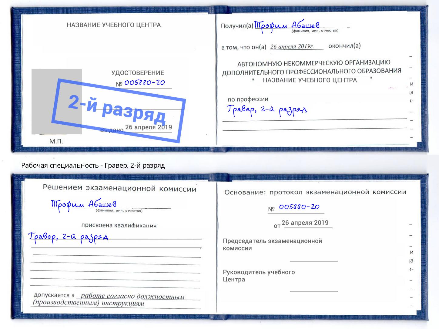 корочка 2-й разряд Гравер Вятские Поляны