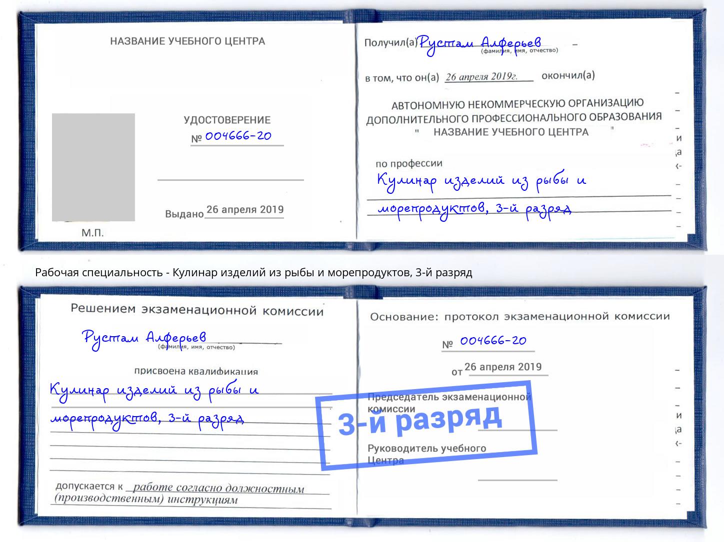 корочка 3-й разряд Кулинар изделий из рыбы и морепродуктов Вятские Поляны