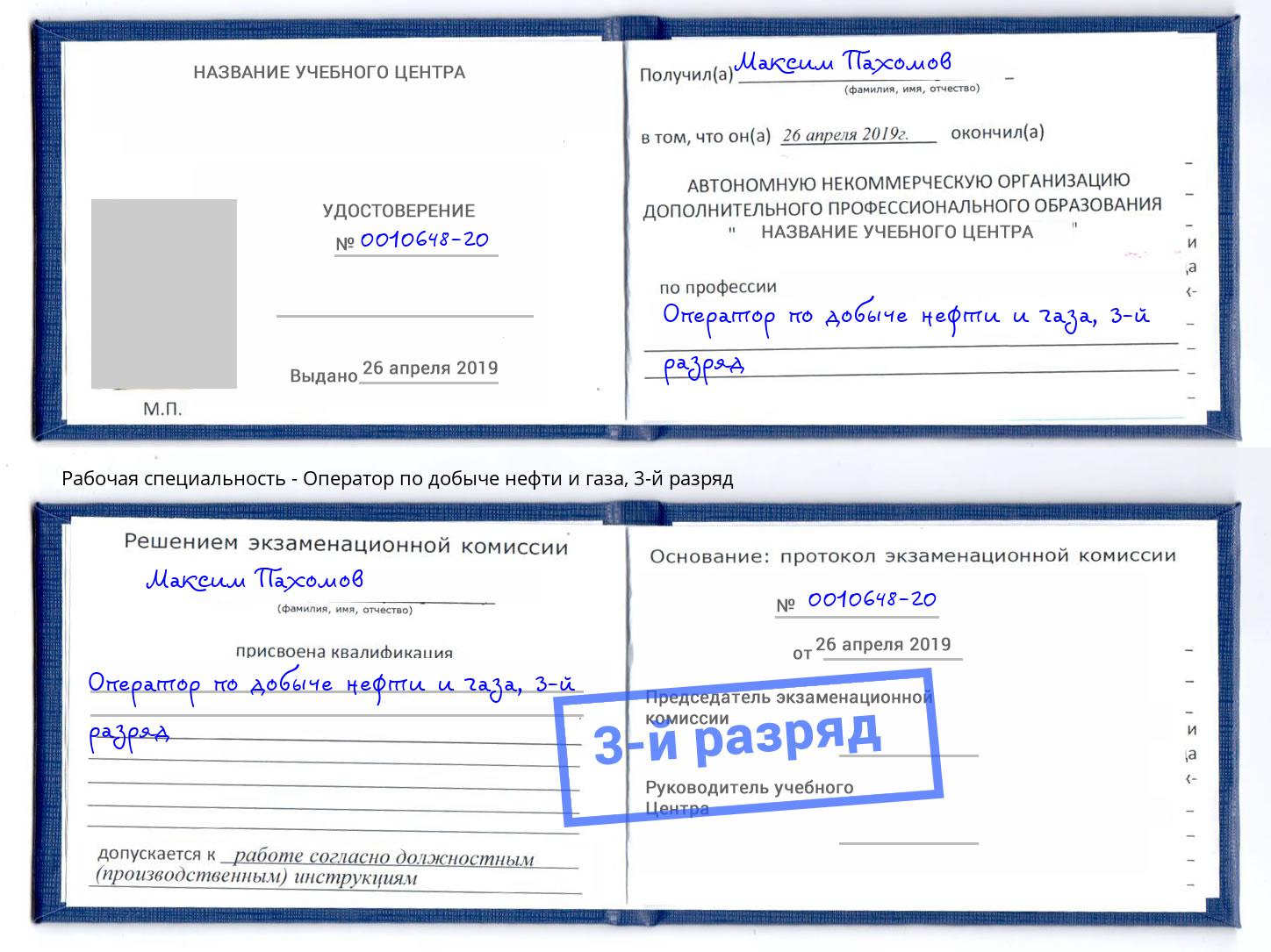 корочка 3-й разряд Оператор по добыче нефти и газа Вятские Поляны