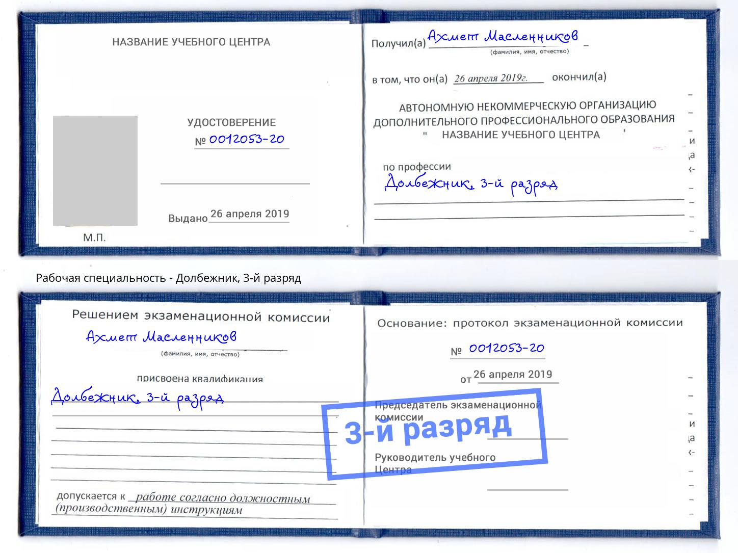 корочка 3-й разряд Долбежник Вятские Поляны
