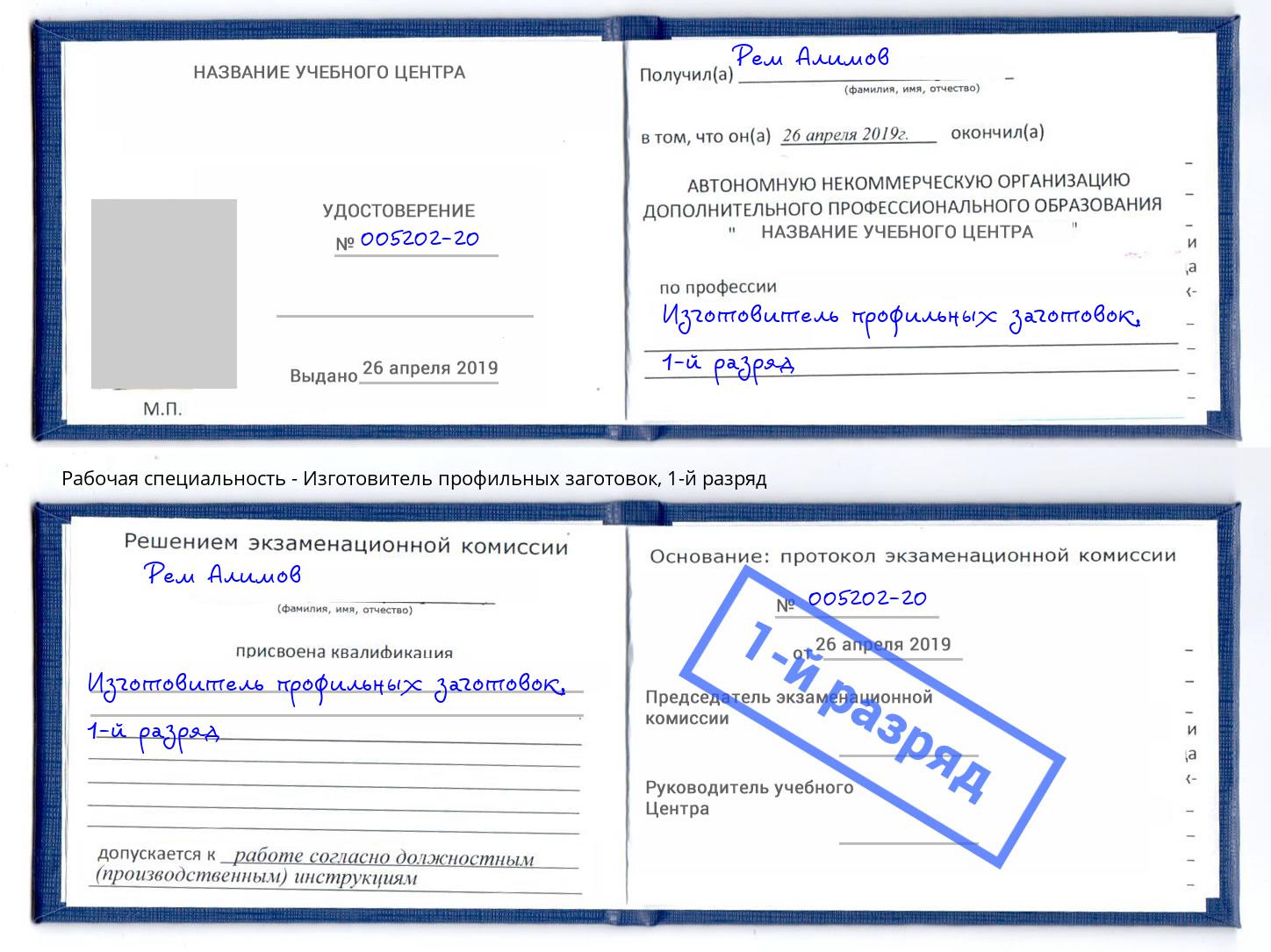 корочка 1-й разряд Изготовитель профильных заготовок Вятские Поляны