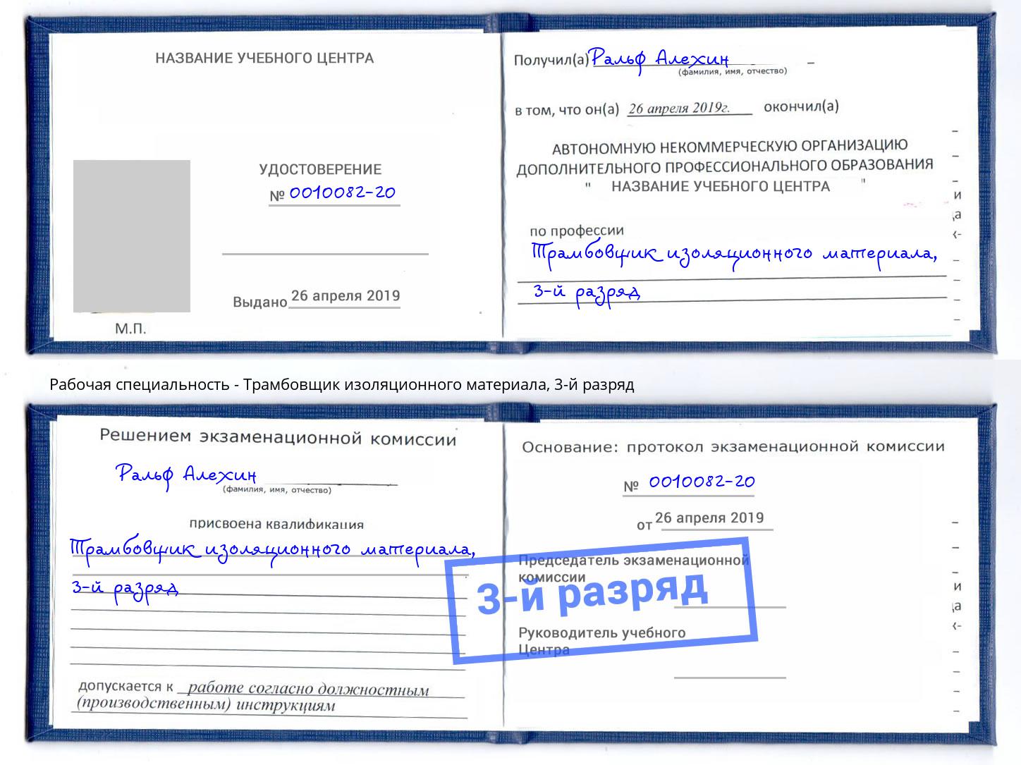 корочка 3-й разряд Трамбовщик изоляционного материала Вятские Поляны