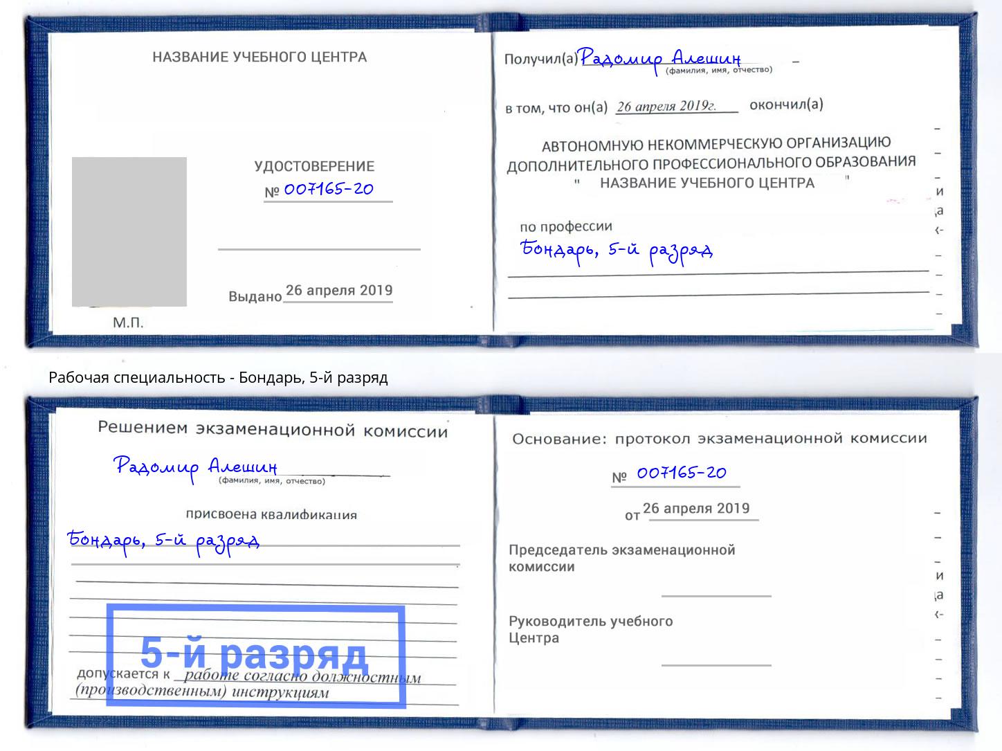 корочка 5-й разряд Бондарь Вятские Поляны