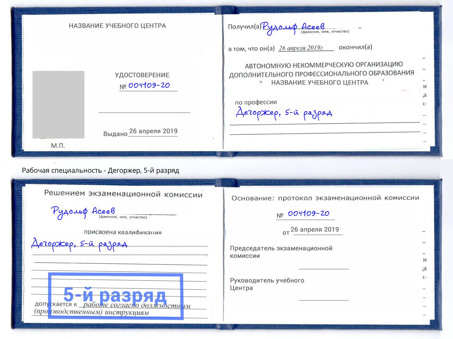 корочка 5-й разряд Дегоржер Вятские Поляны
