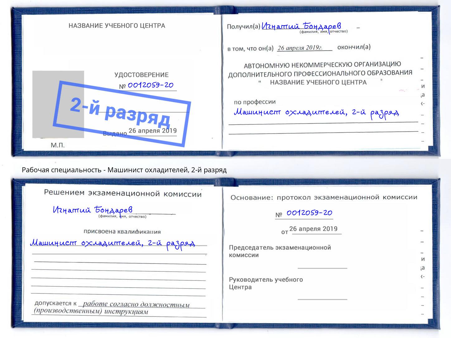 корочка 2-й разряд Машинист охладителей Вятские Поляны