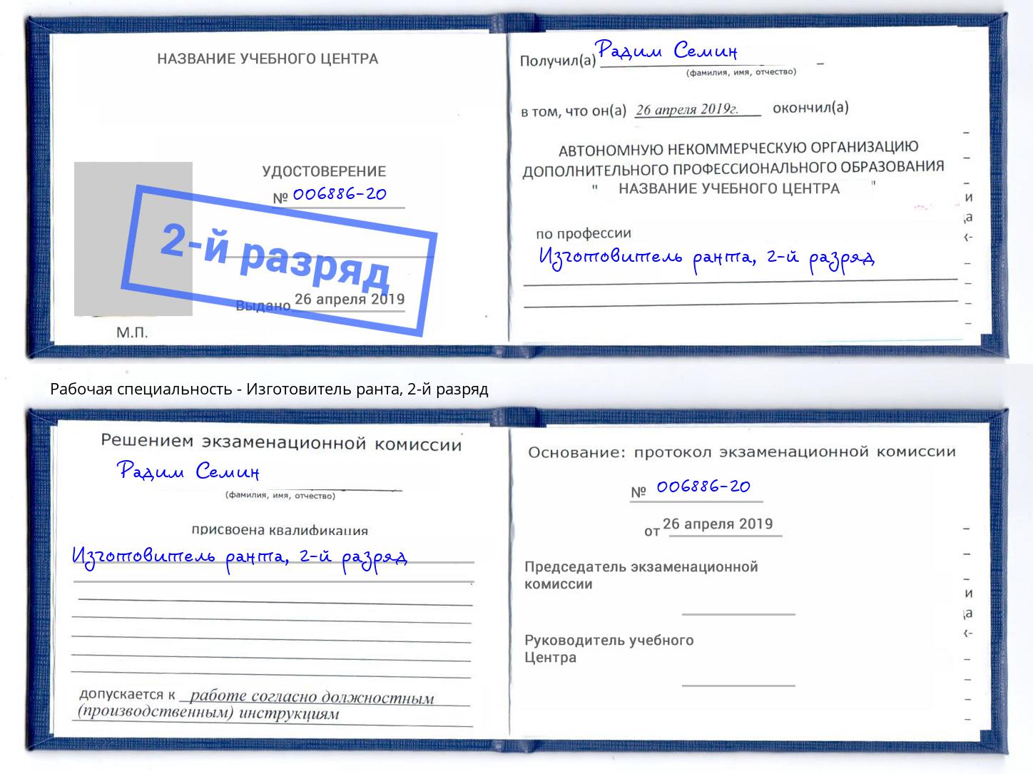 корочка 2-й разряд Изготовитель ранта Вятские Поляны