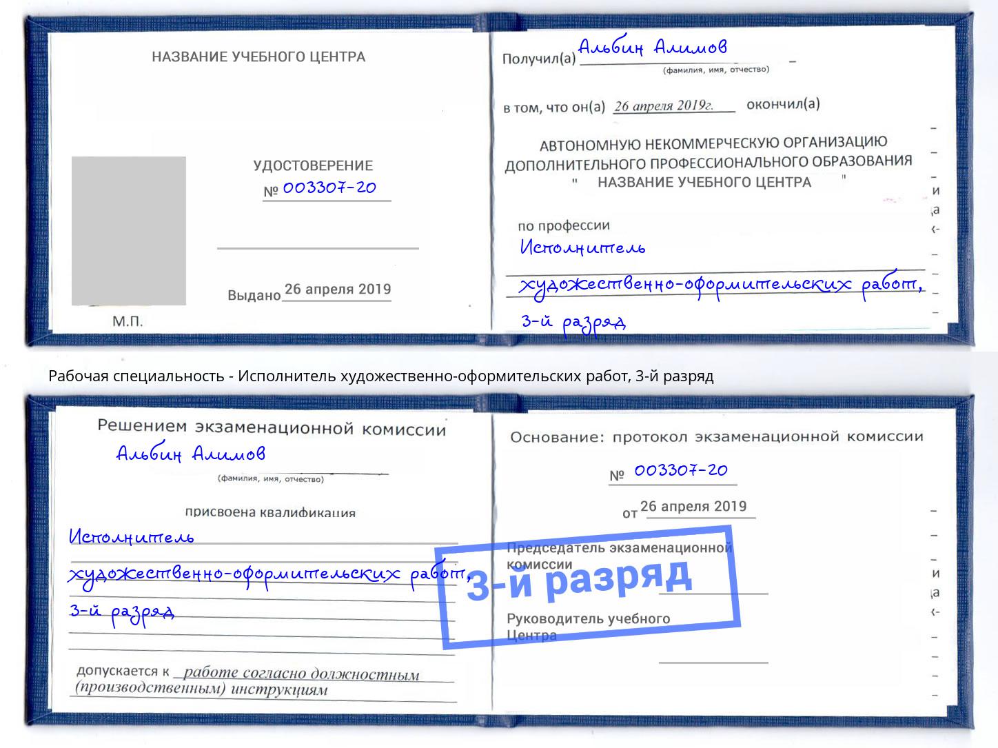 корочка 3-й разряд Исполнитель художественно-оформительских работ Вятские Поляны