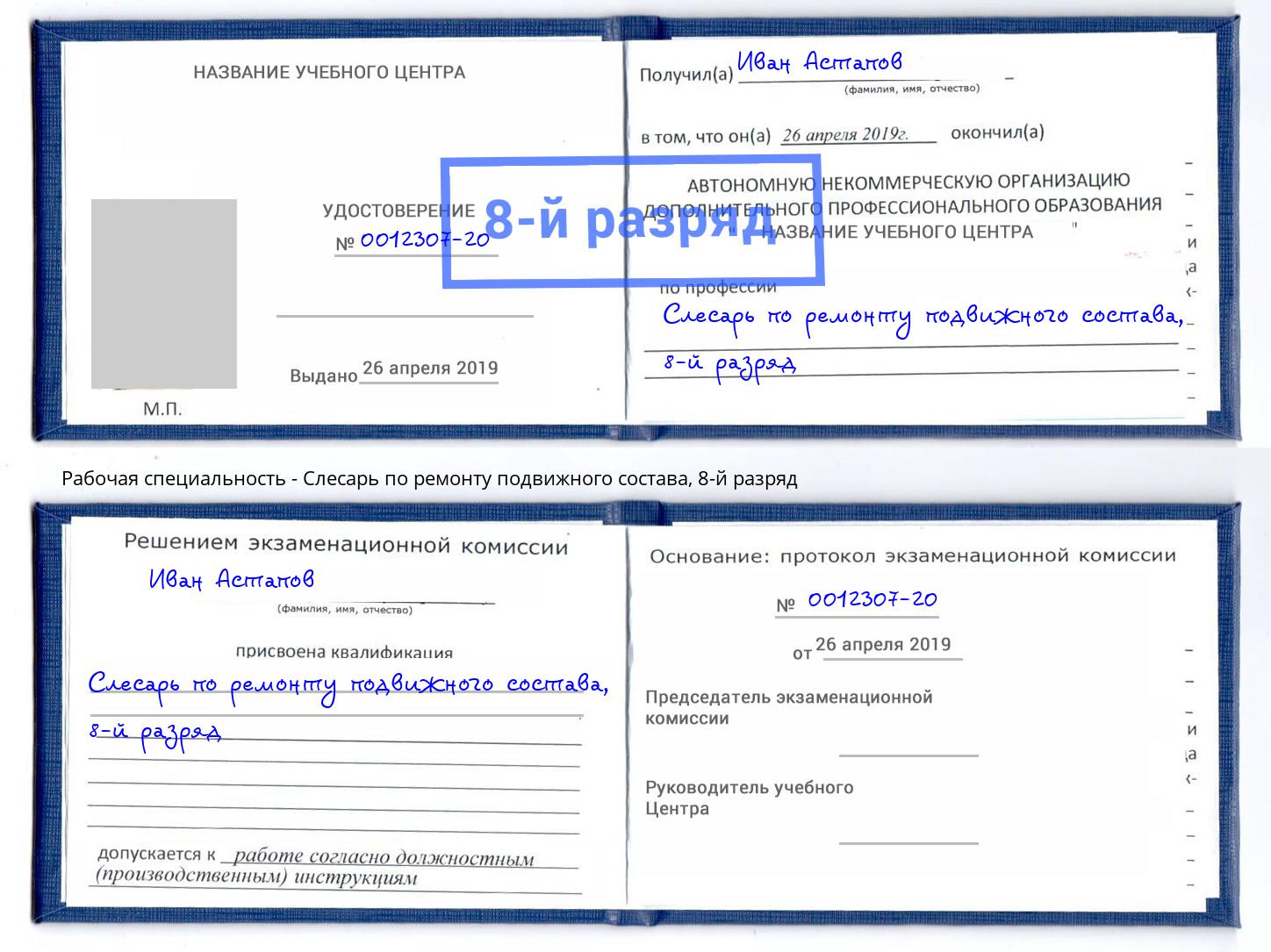 корочка 8-й разряд Слесарь по ремонту подвижного состава Вятские Поляны