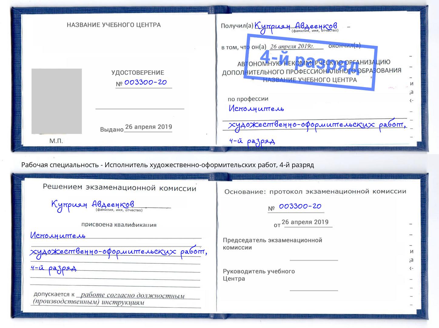 корочка 4-й разряд Исполнитель художественно-оформительских работ Вятские Поляны