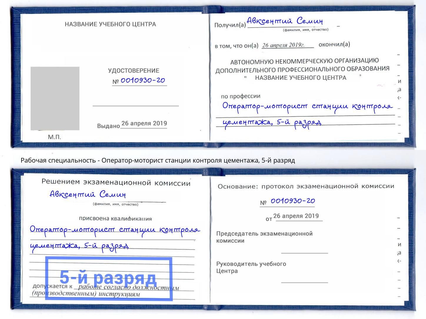 корочка 5-й разряд Оператор-моторист станции контроля цементажа Вятские Поляны