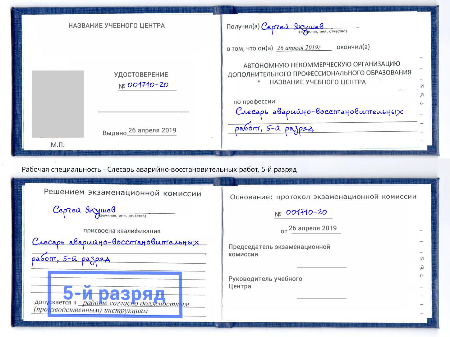 корочка 5-й разряд Слесарь аварийно-восстановительных работ Вятские Поляны