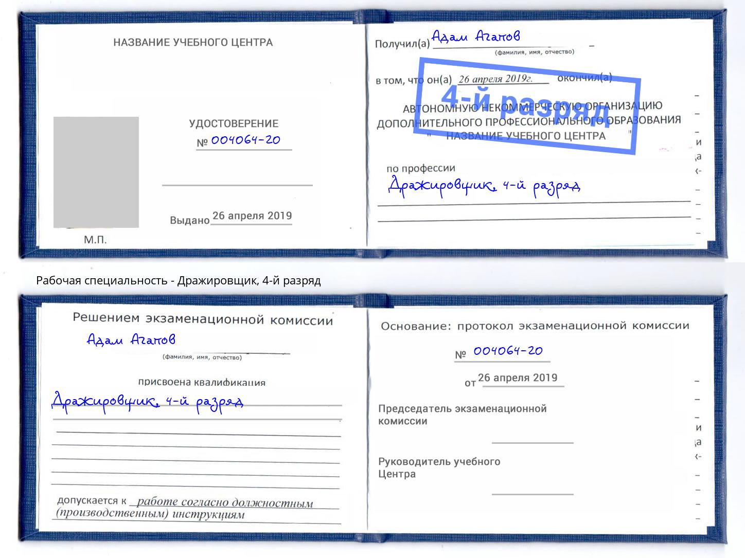 корочка 4-й разряд Дражировщик Вятские Поляны