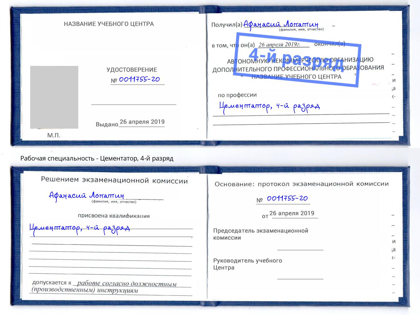 корочка 4-й разряд Цементатор Вятские Поляны