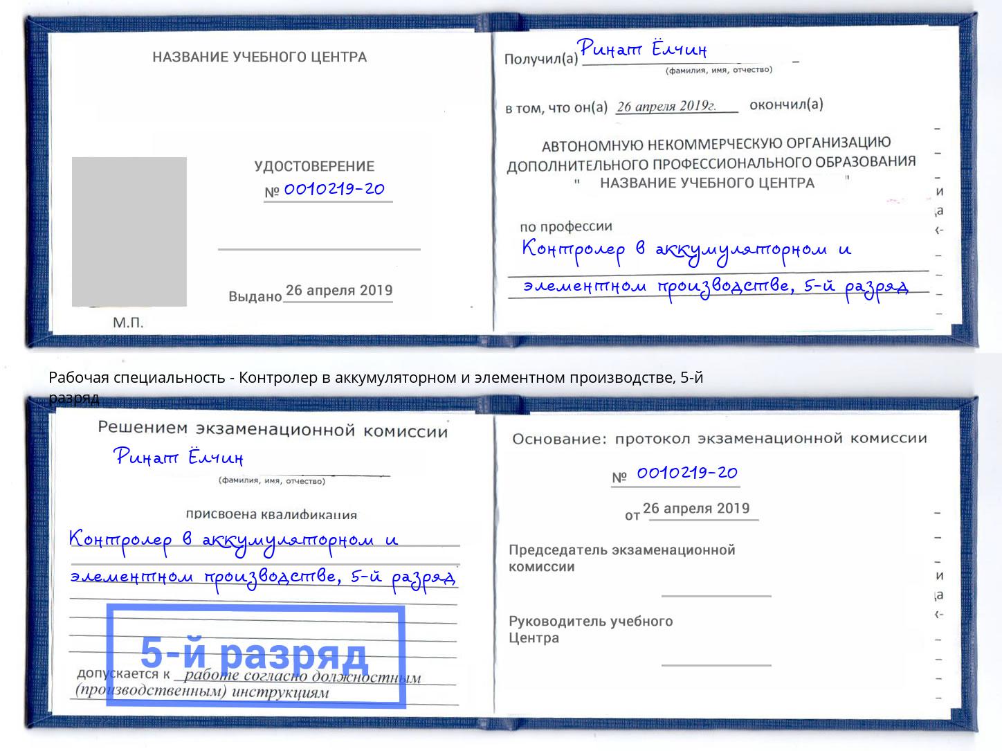 корочка 5-й разряд Контролер в аккумуляторном и элементном производстве Вятские Поляны