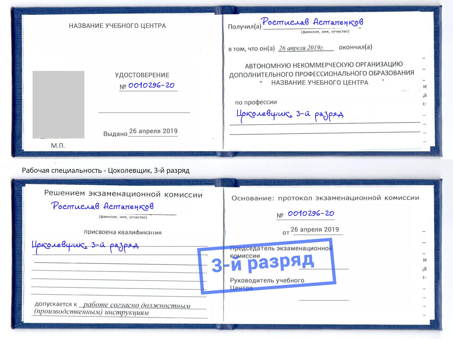 корочка 3-й разряд Цоколевщик Вятские Поляны